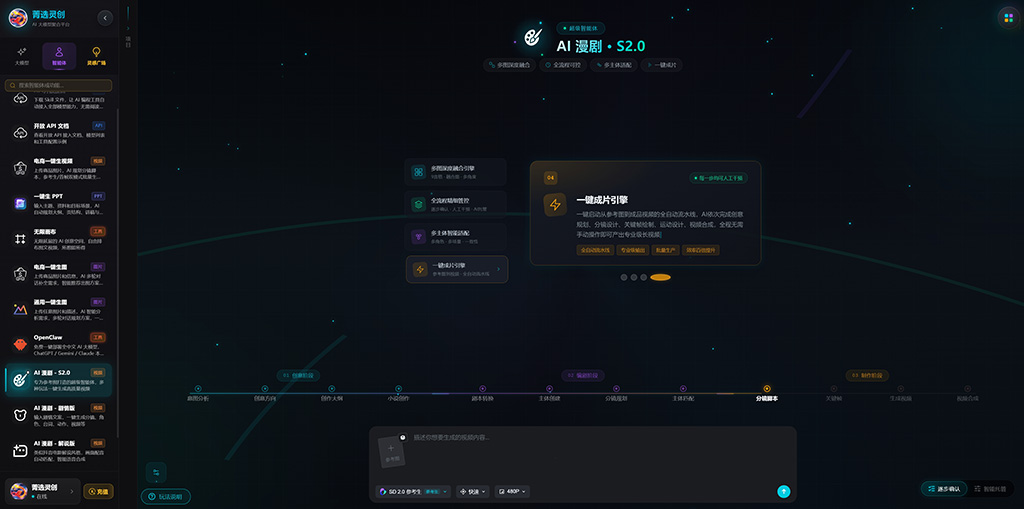 AI漫剧制作分镜案例